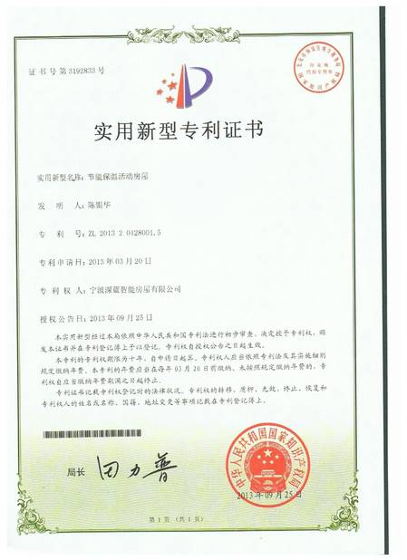 中国 NINGBO DEEPBLUE SMARTHOUSE CO.,LTD 認証