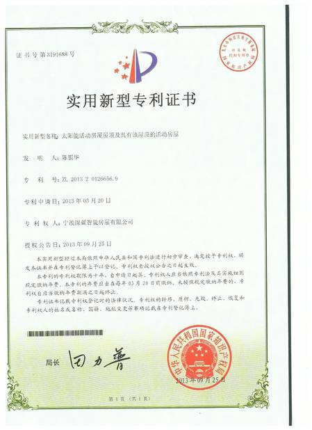 中国 NINGBO DEEPBLUE SMARTHOUSE CO.,LTD 認証